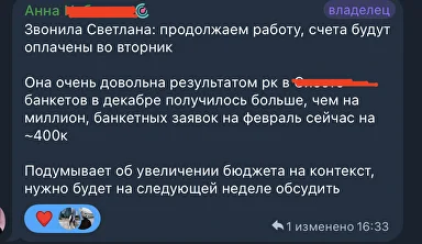 Скриншот отзыва клиента