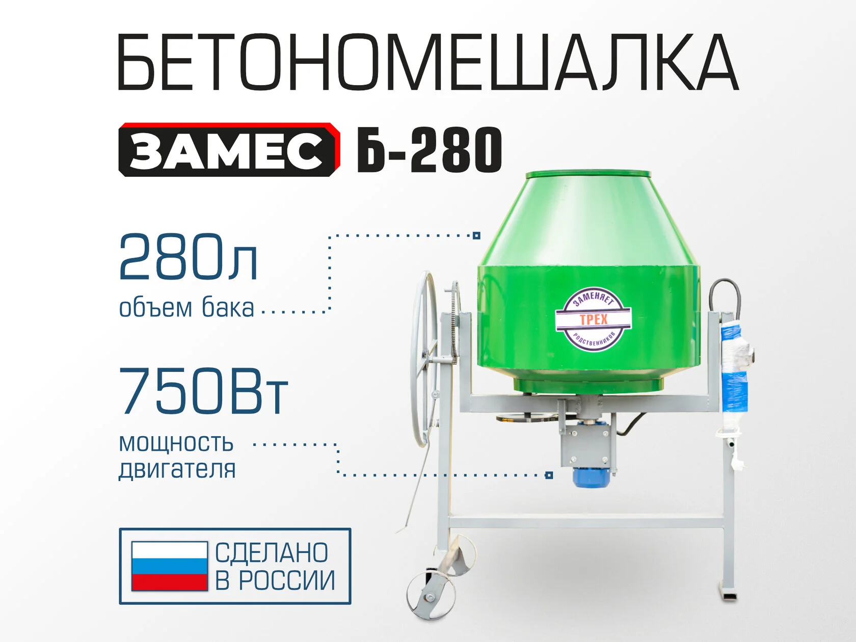 БетономешалкаАсанБ-280
