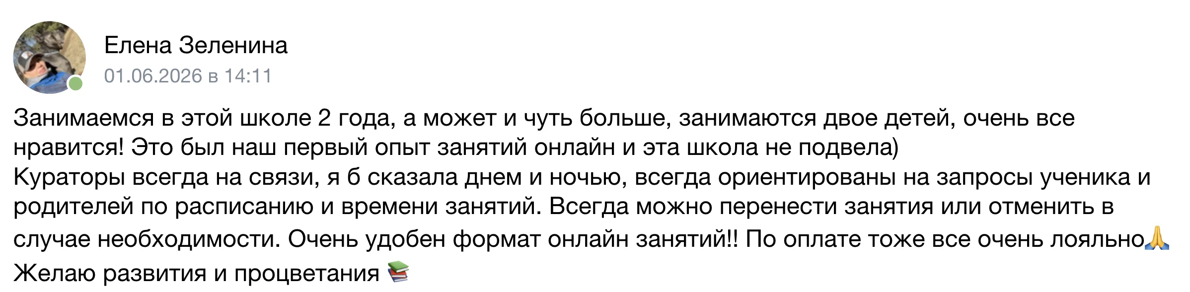 Отзыв родителя