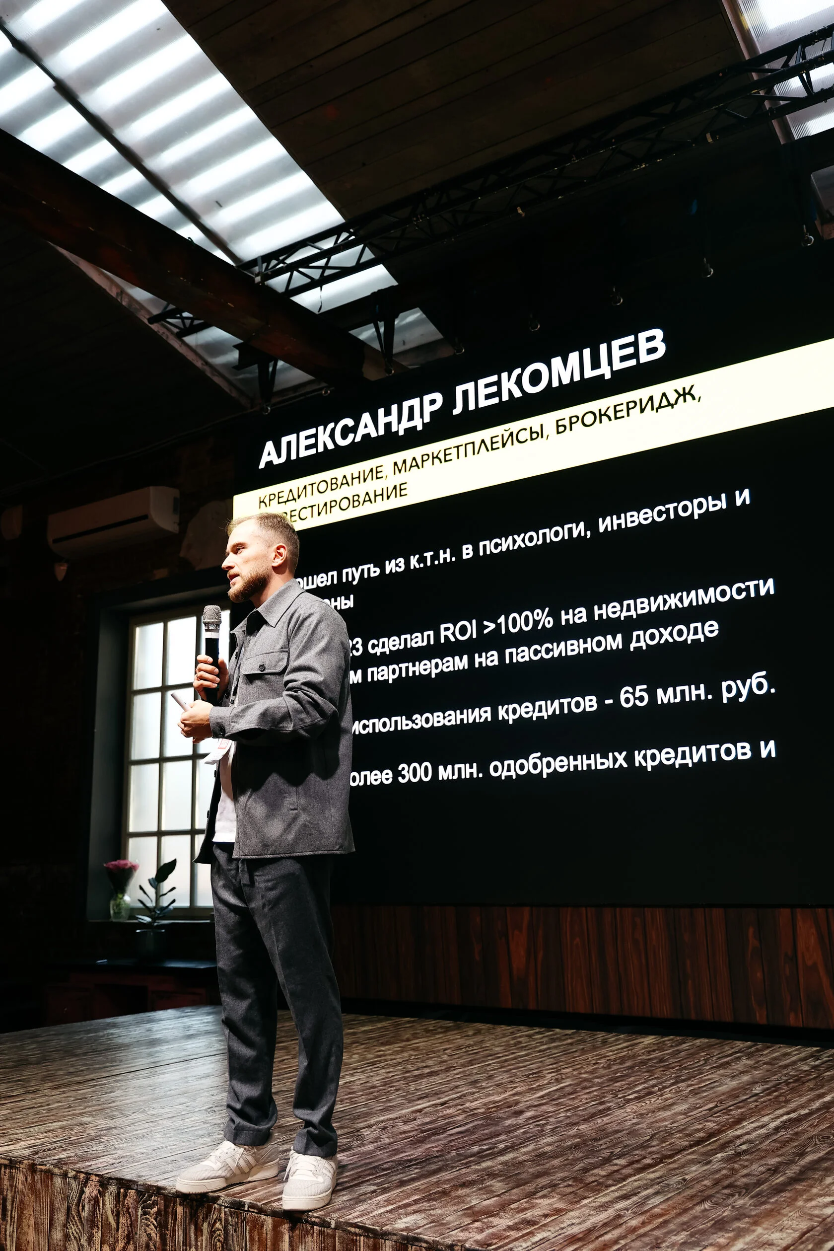 Александр Лекомцев — предприниматель и инвестор, эксперт по привлечению финансирования бизнеса