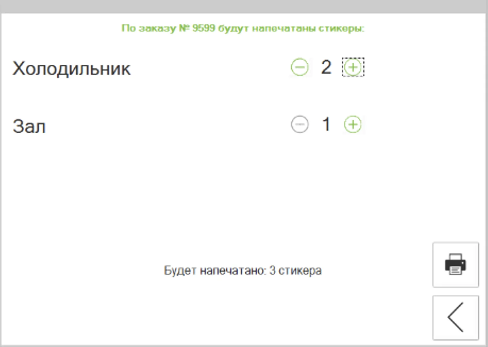 Редактирование количества стикеров кнопками плюс и минус