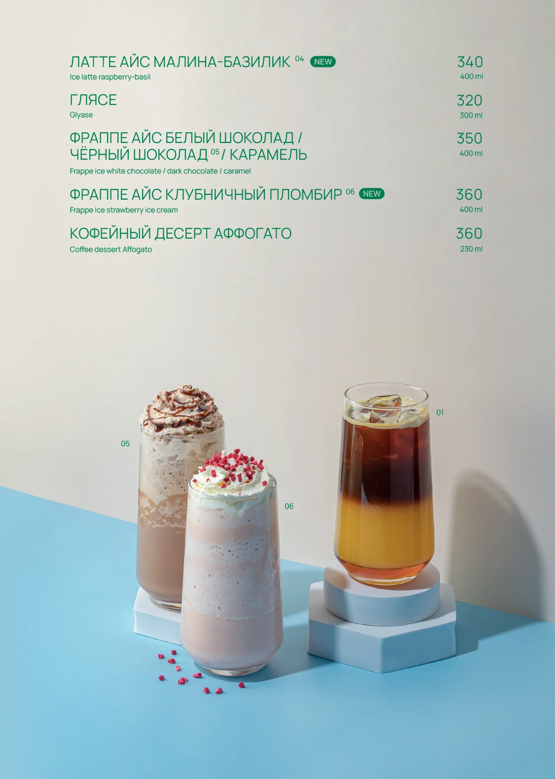 Coffee Shop Company - Menu