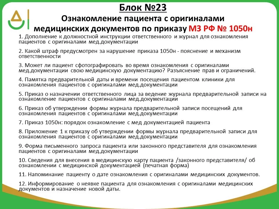 Лист ознакомления с приказом: инструкция и образец