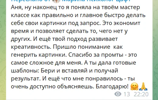 Отзыв участника мастер-класса