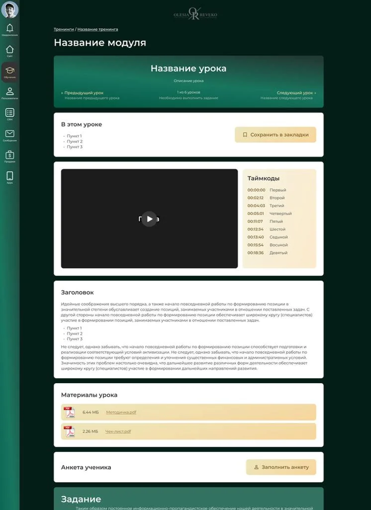 Ревеко результат