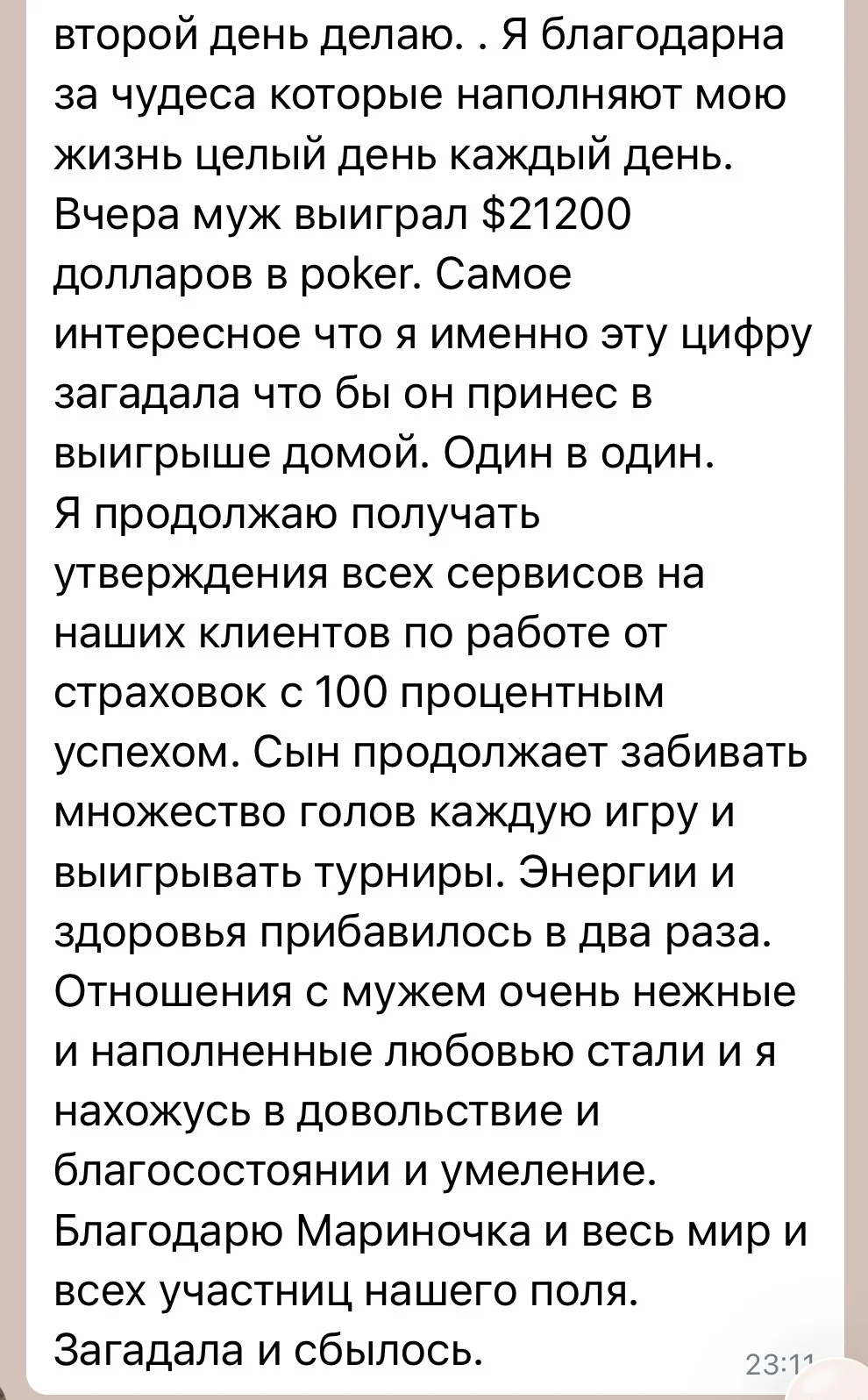 Отзыв 23