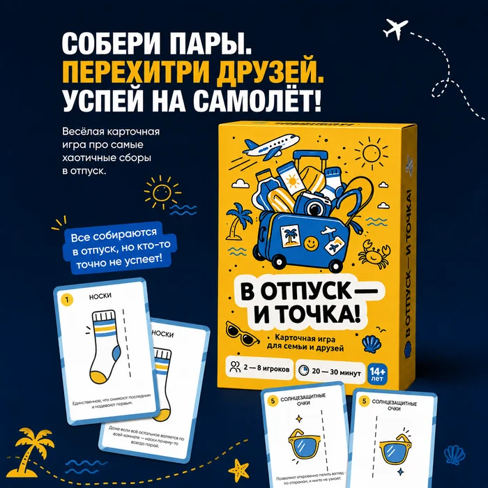 В отпуск — и точка