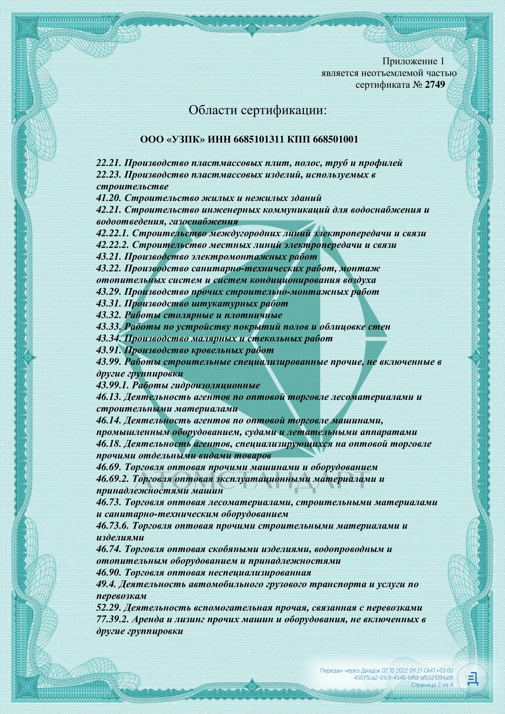 Сертификат