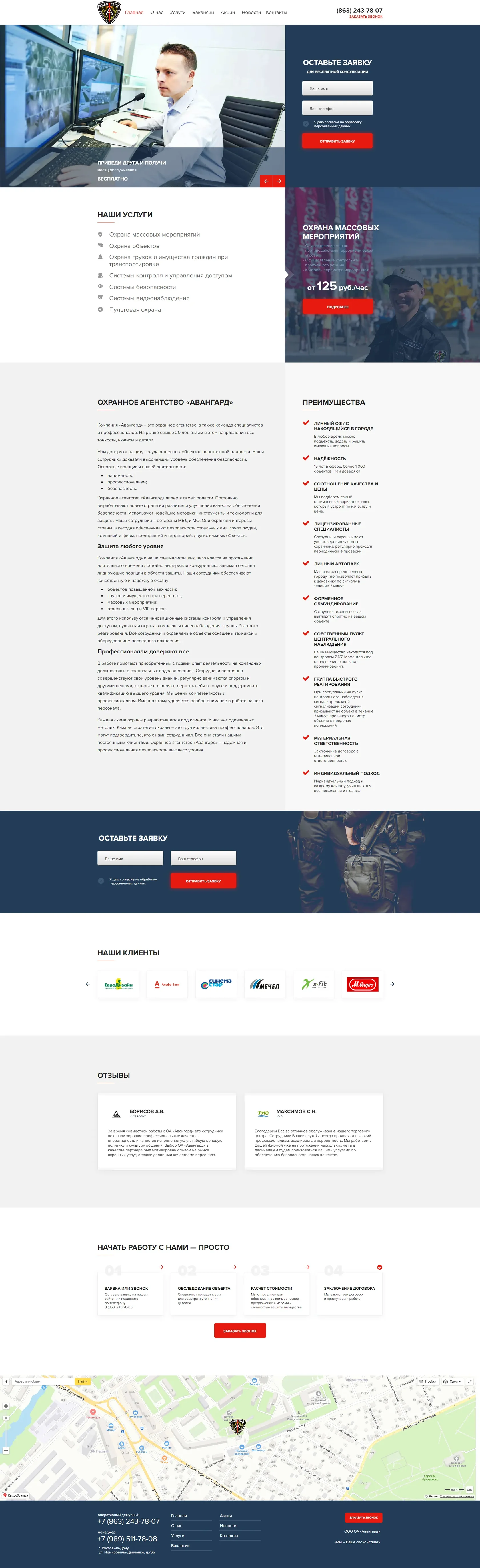 Главная страница сайта-визитки 'Авангард' на Wordpress.