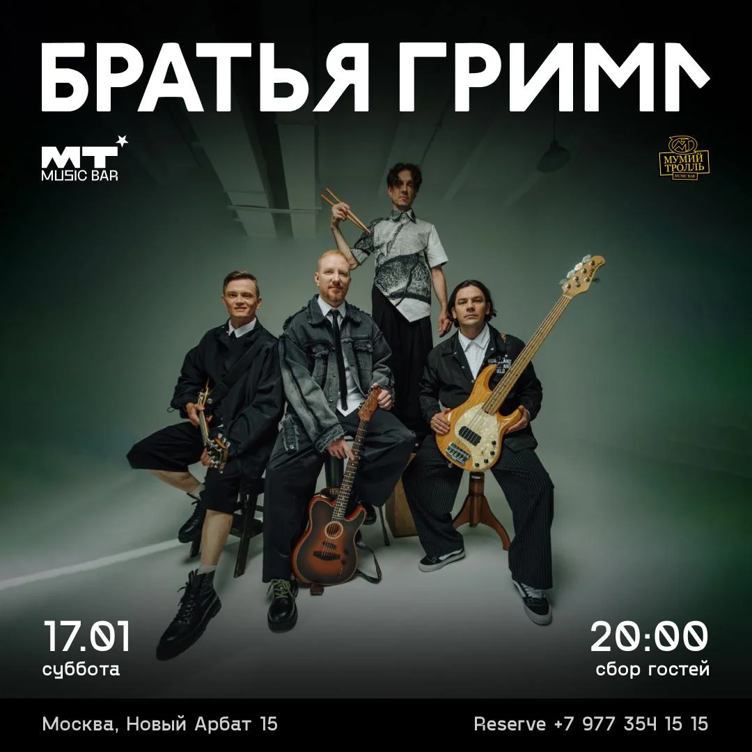 БРАТЬЯ ГРИМ