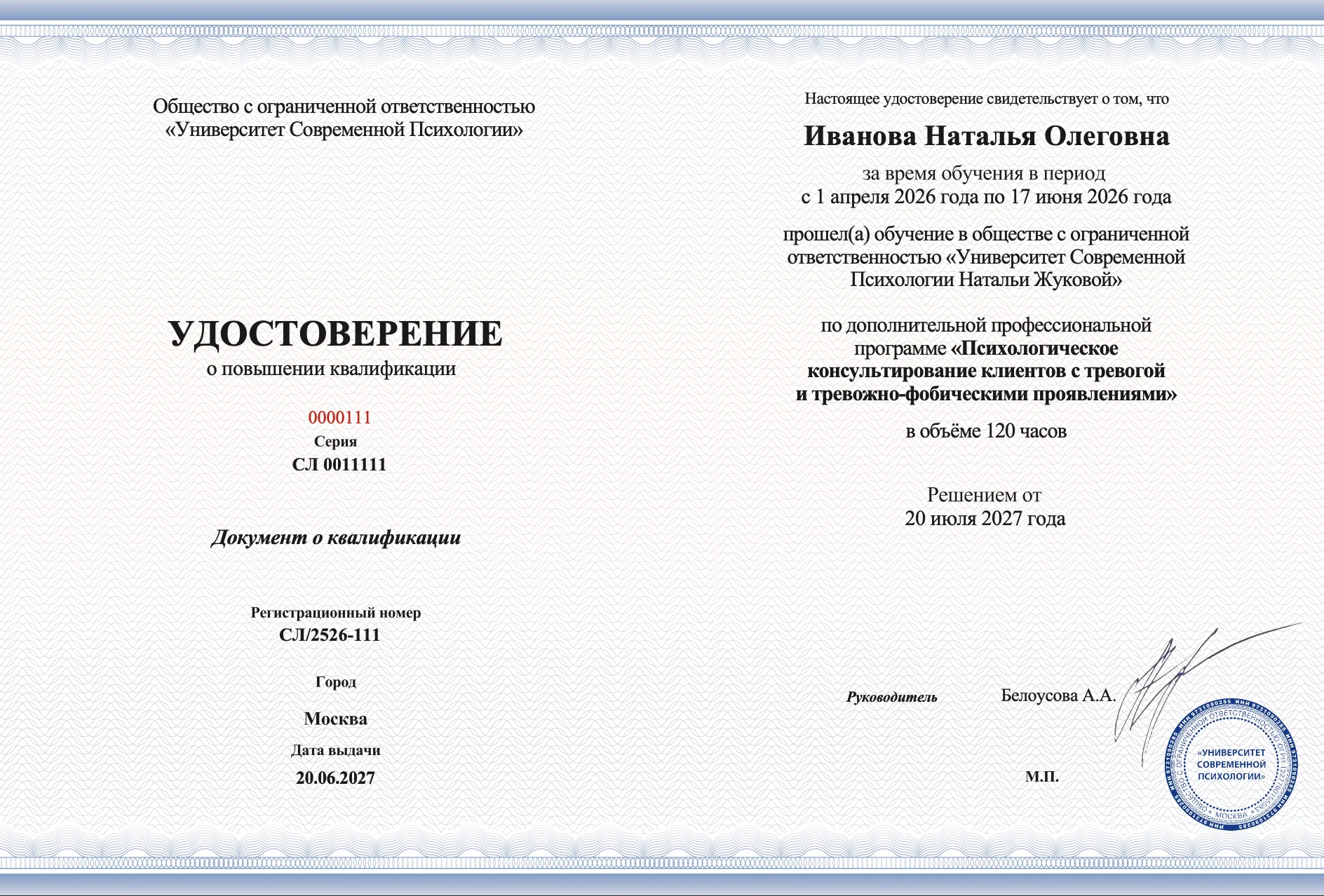 Удостоверение о повышении квалификации