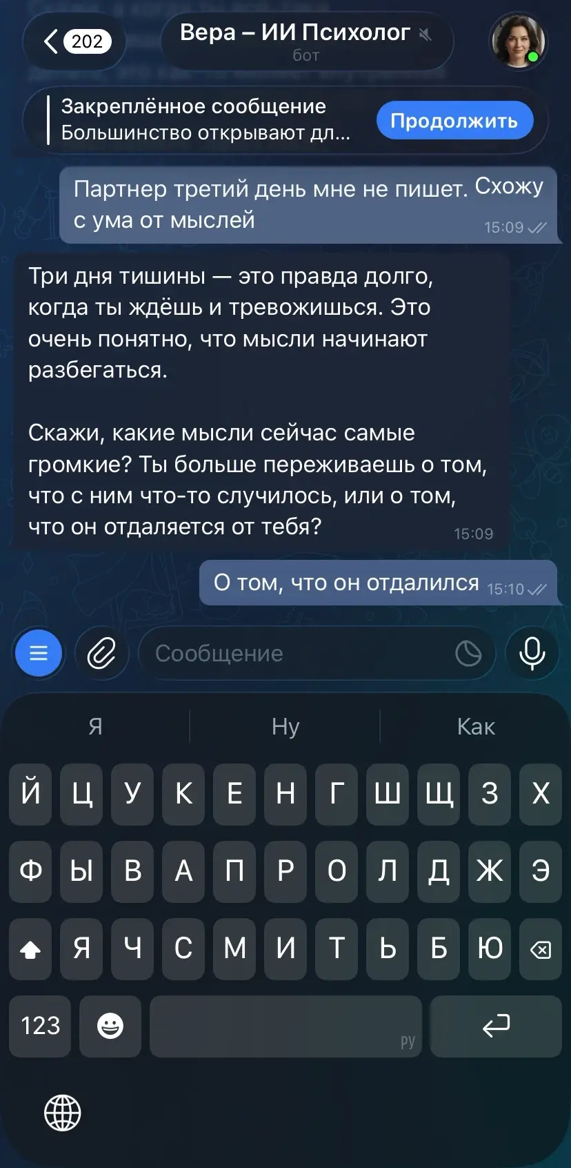 Переписка с Верой в Telegram