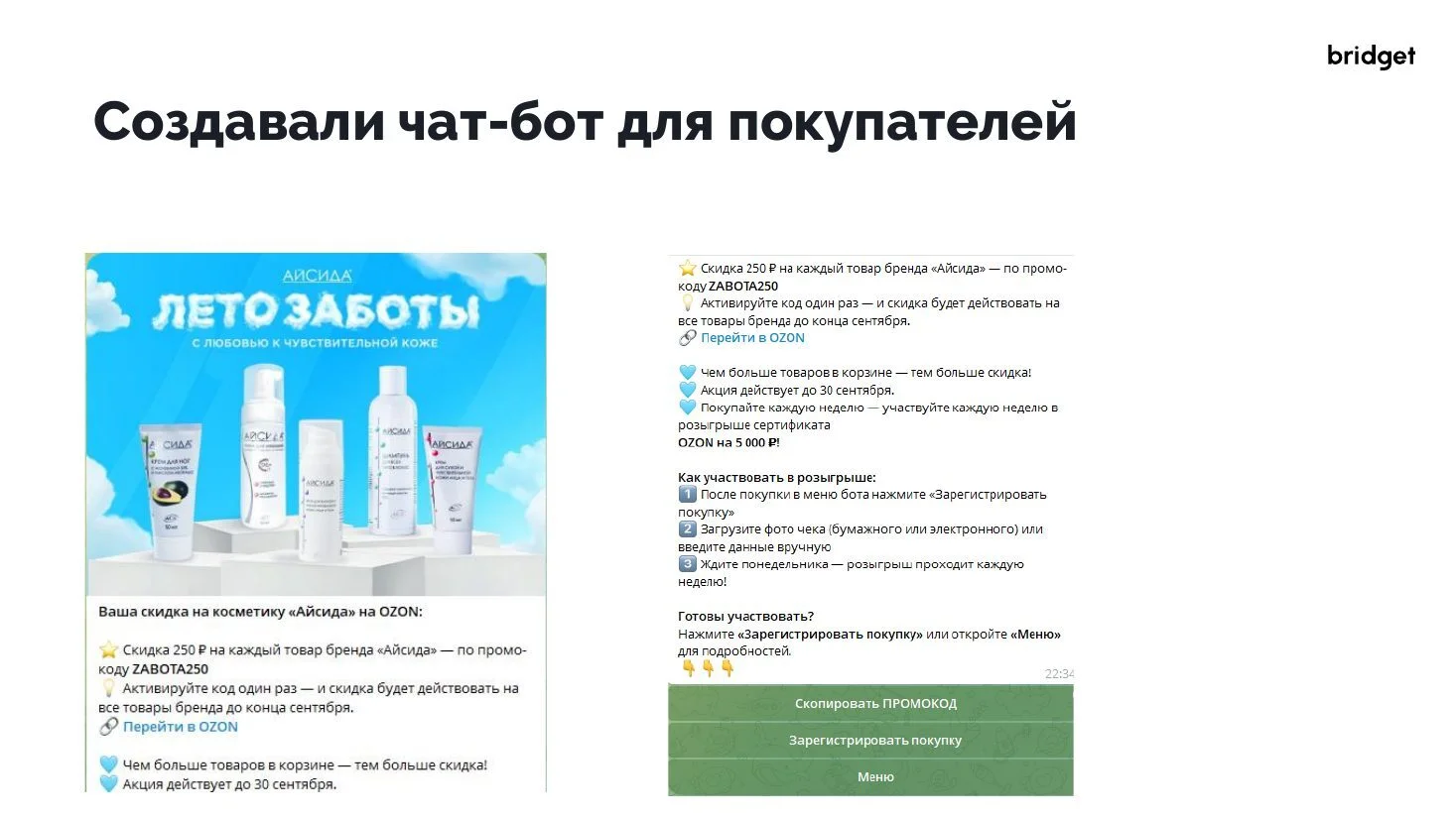 Чат-бот для покупателей Айсида