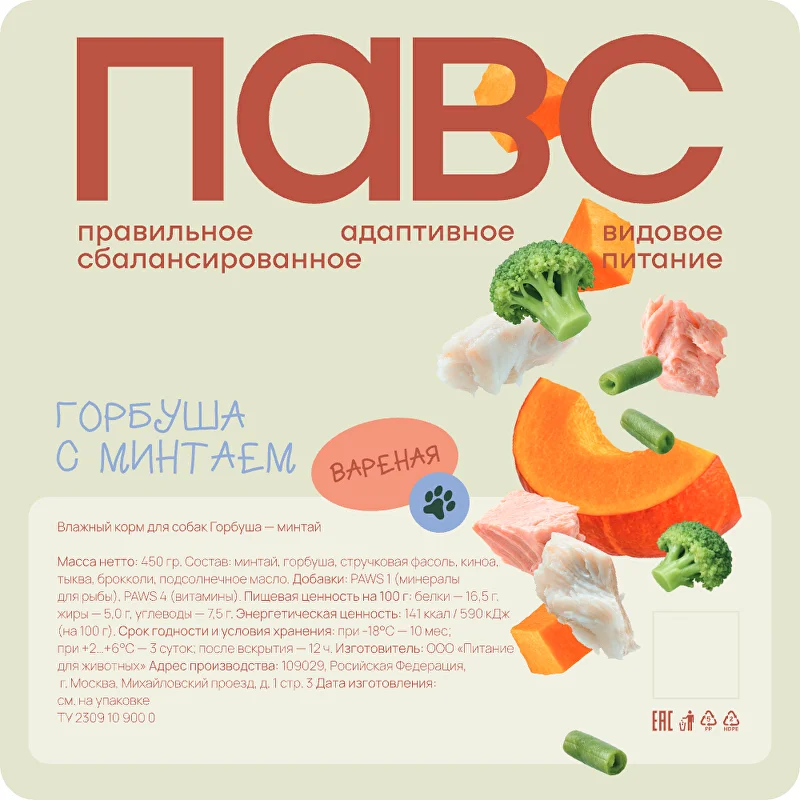 Горбуша с минтаем — варёный рацион ПАВС