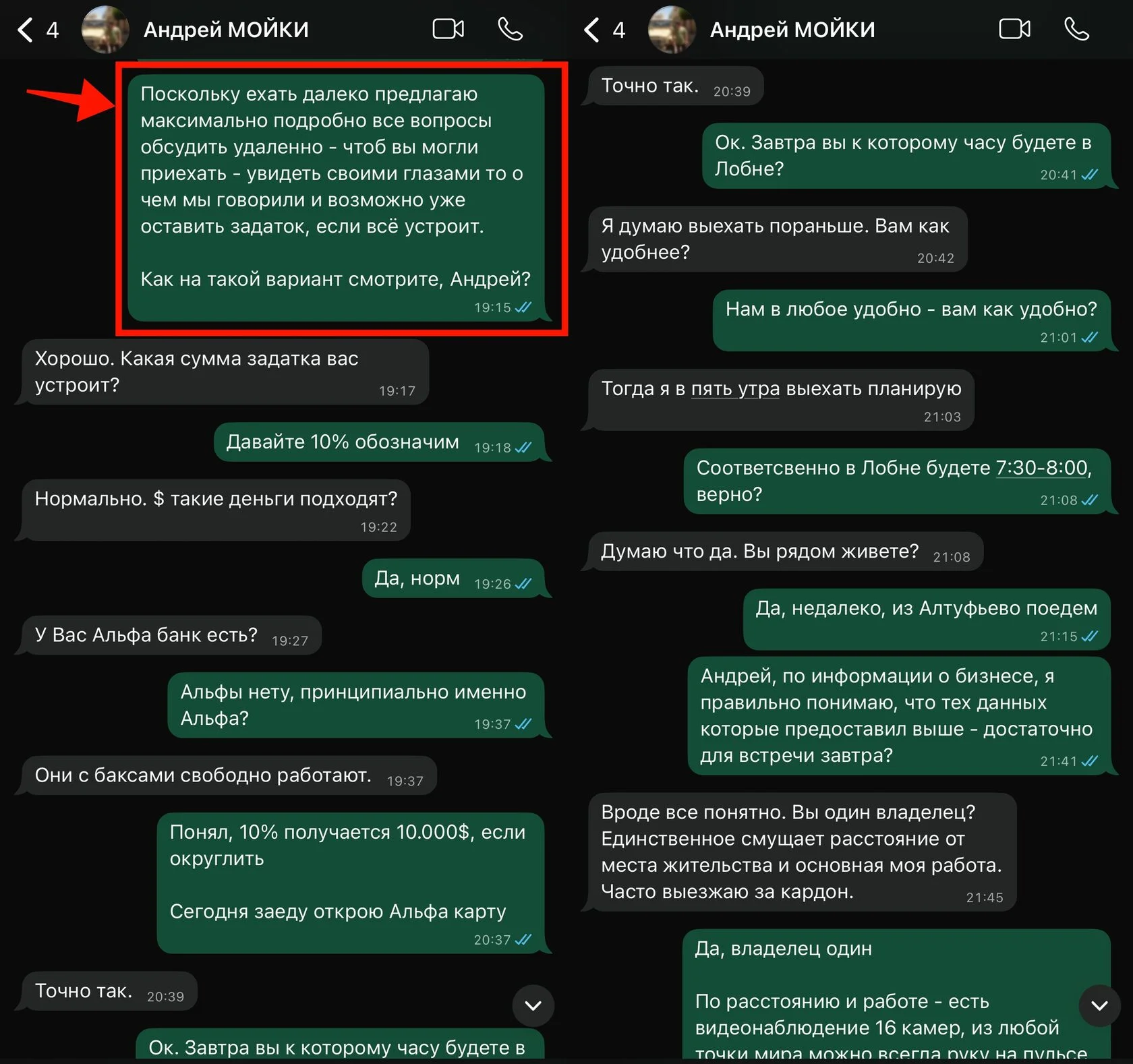 Скрин переписки про задаток