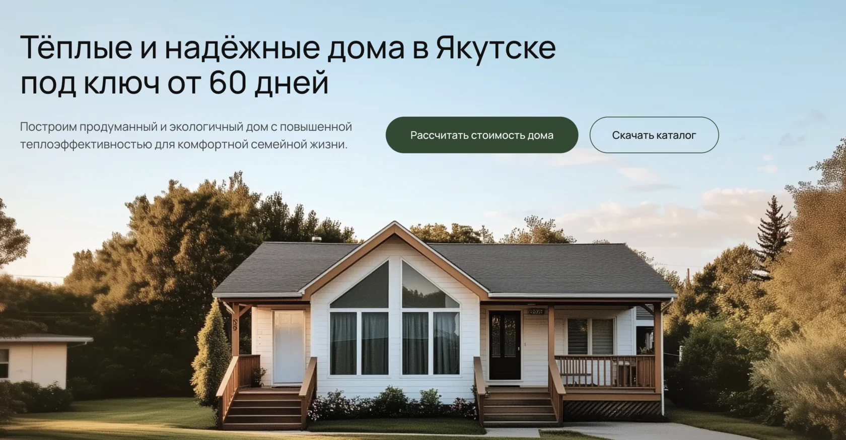 Кейс строительной компании