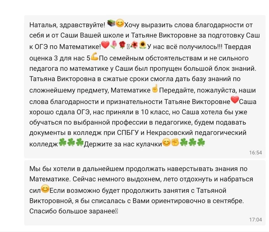 Отзыв родителя