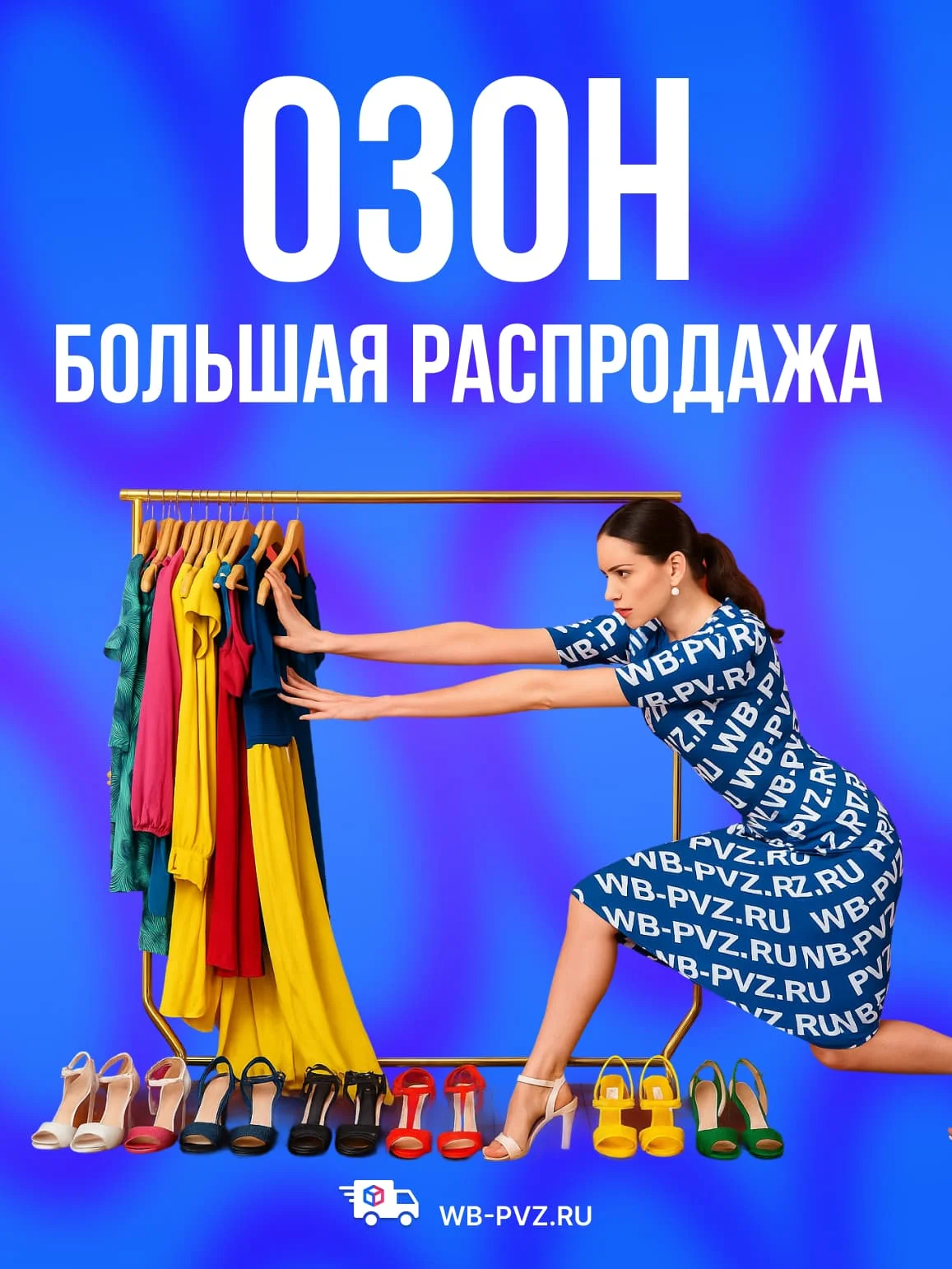 Озон бердянск