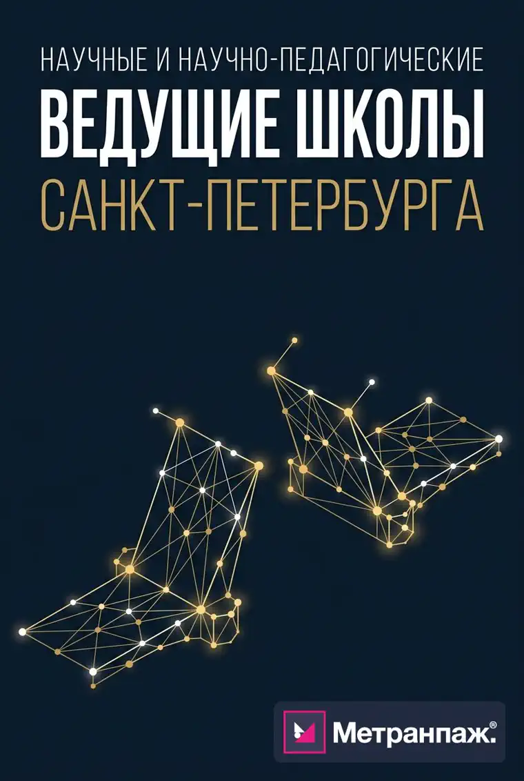 Обложка справочного издания «Ведущие школы», созданная в генераторе обложек онлайн
