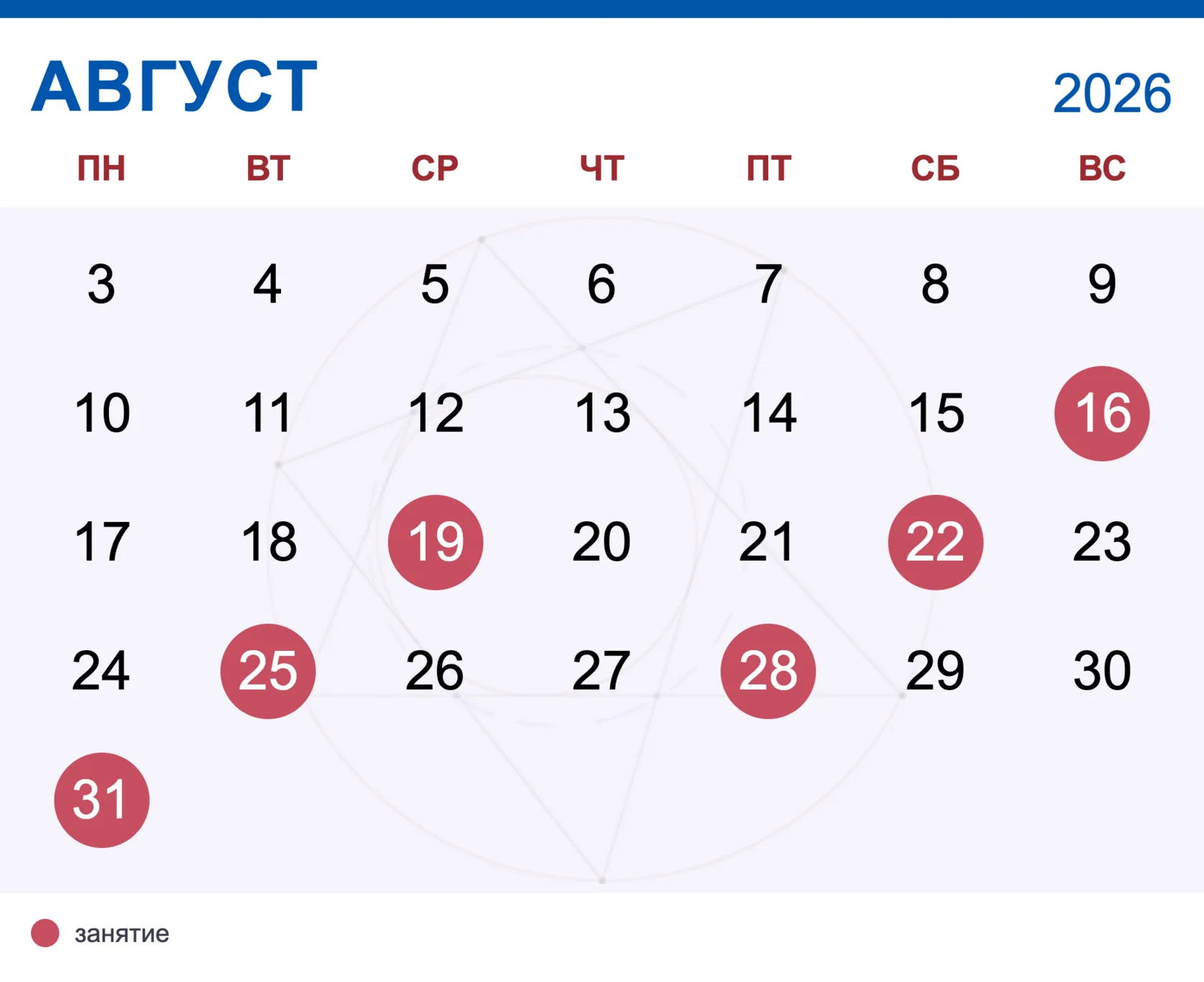 Календарь занятий курса