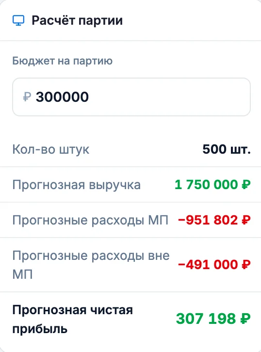Сделайте расчет партии для заказа