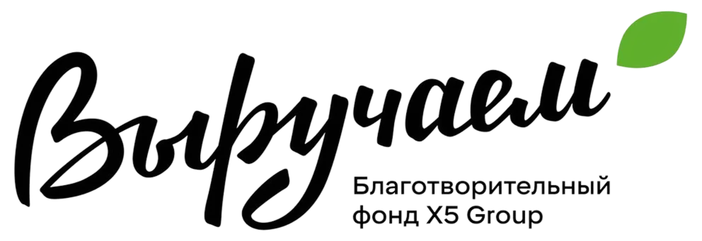 Фонд Выручаем