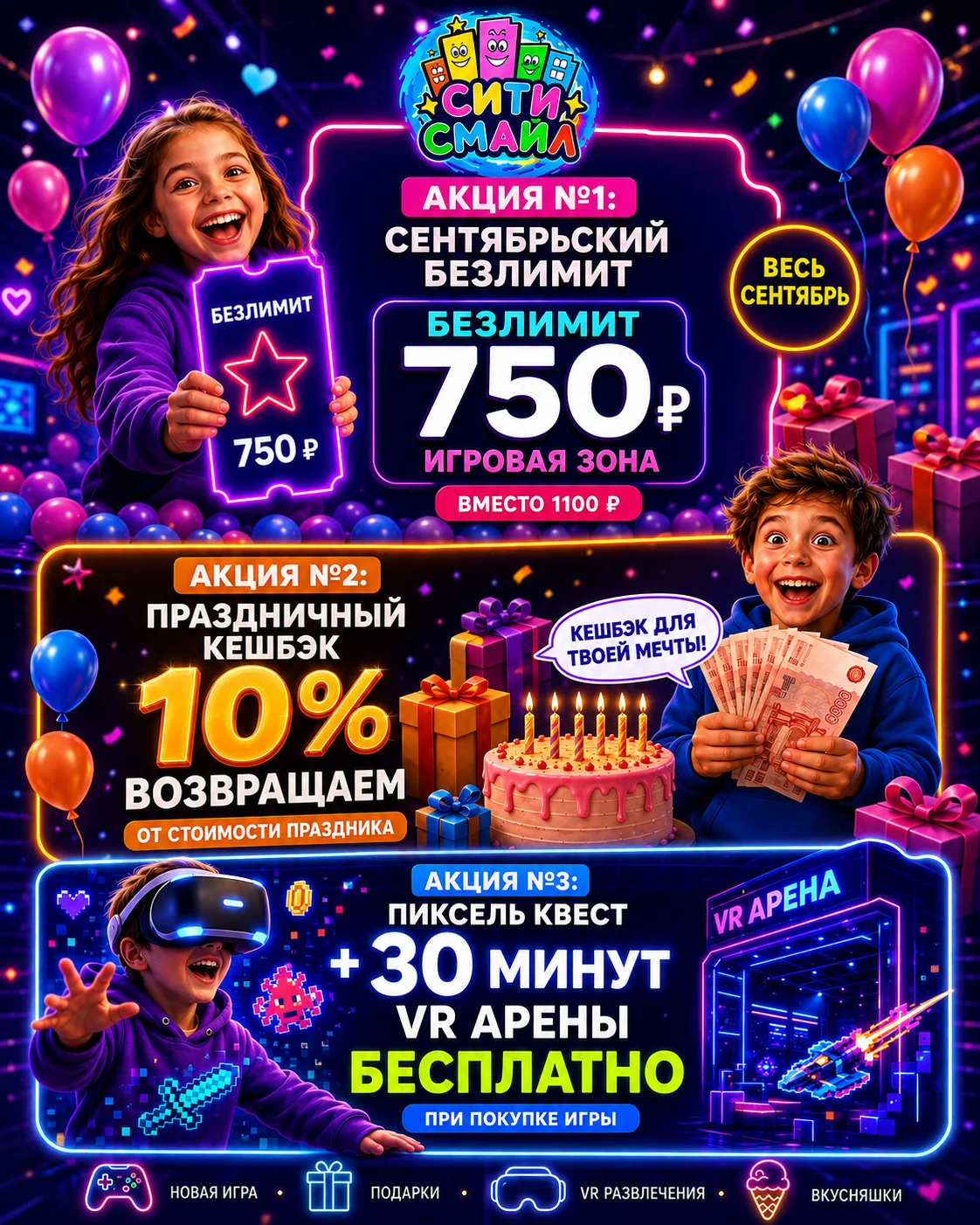 Мега акции сентября в Сити Смайл