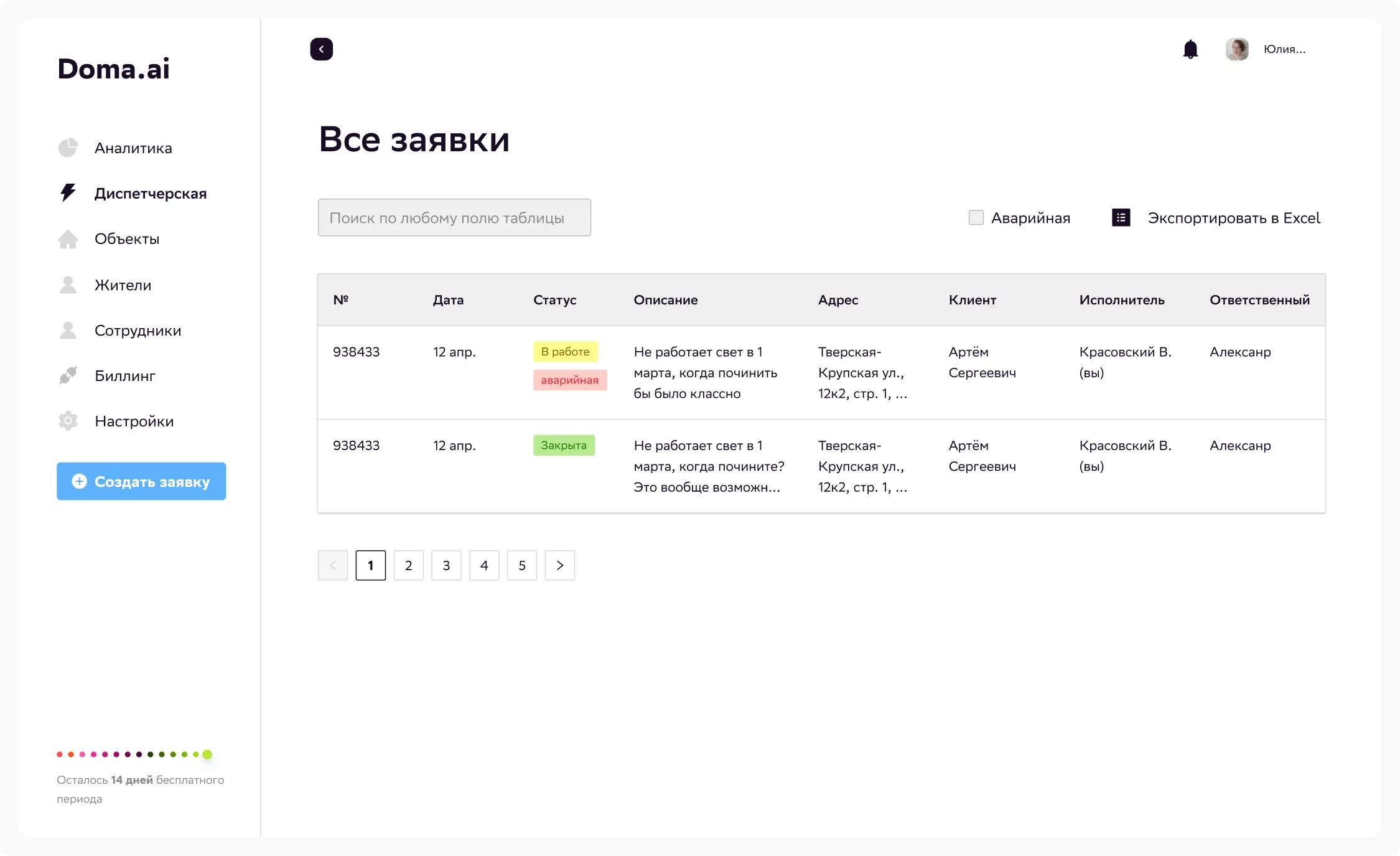 Домá — онлайн-платформа для автоматизации УК и ТСН