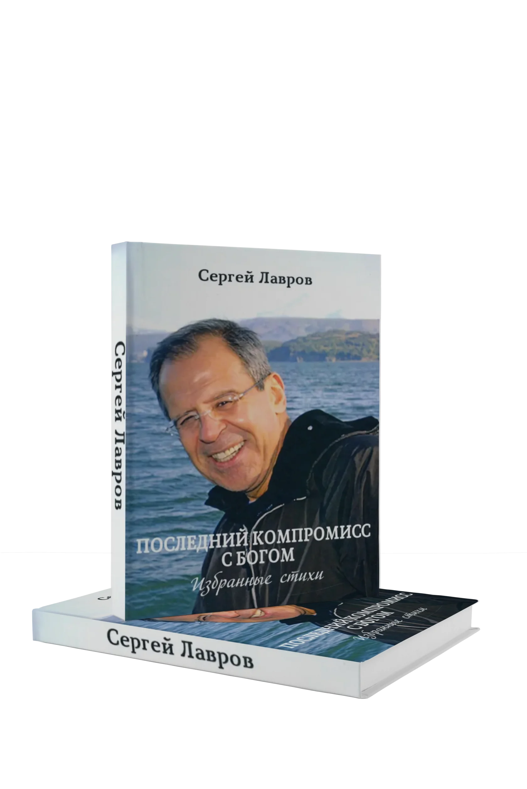 Последний компромисс с Богом