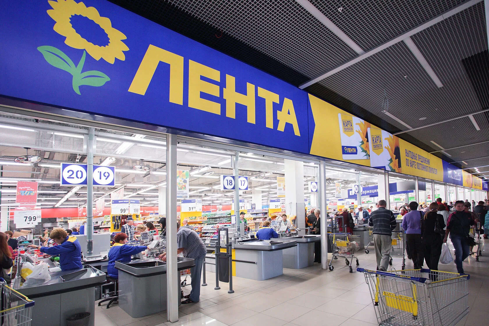 Магазин «Лента»