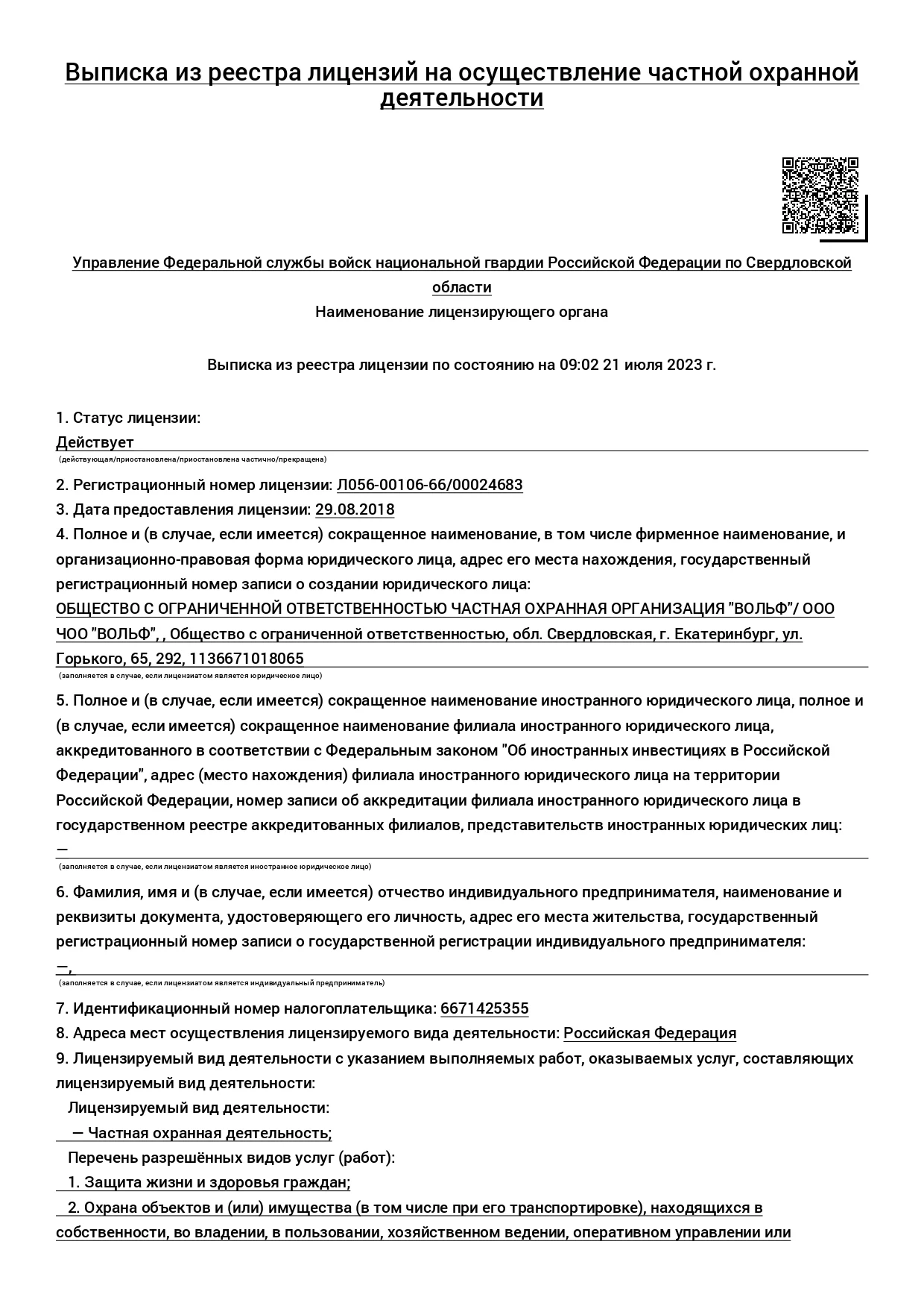 Выписка из реестра