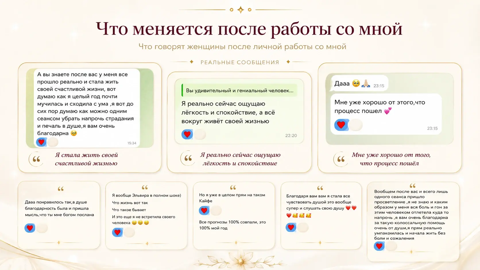 Что меняется после работы со мной