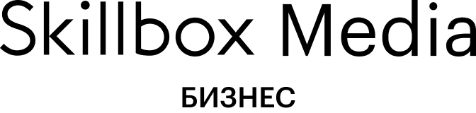 Skillbox Media Бизнес
