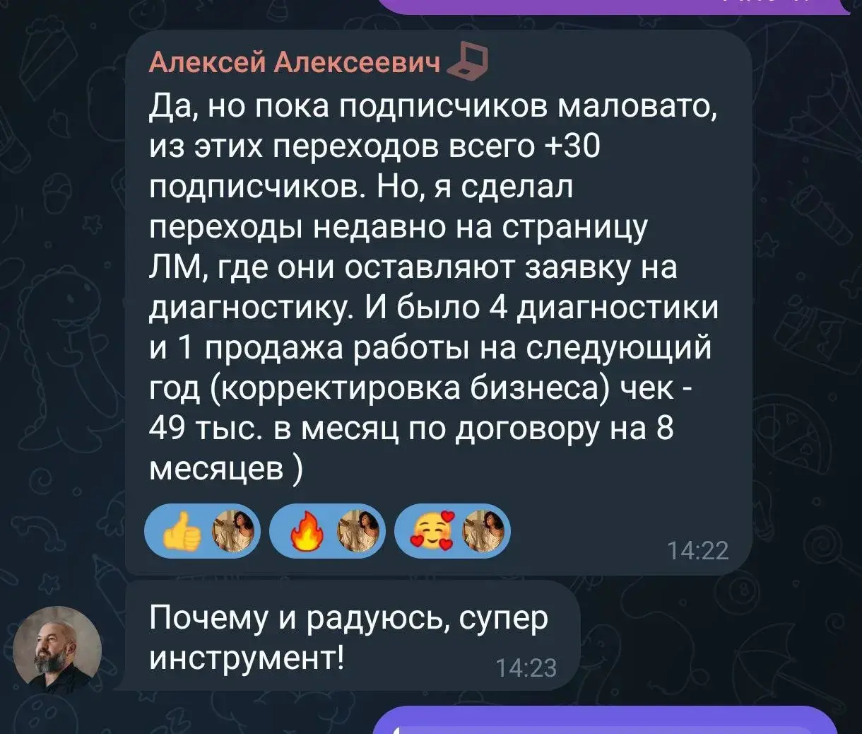 Скрин отзыва 5