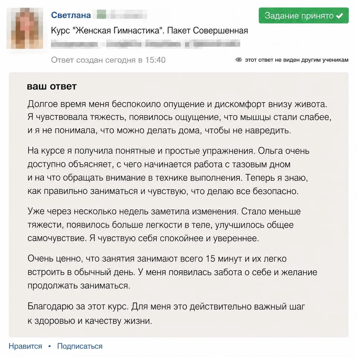Отзыв Светланы о курсе «Женская гимнастика»