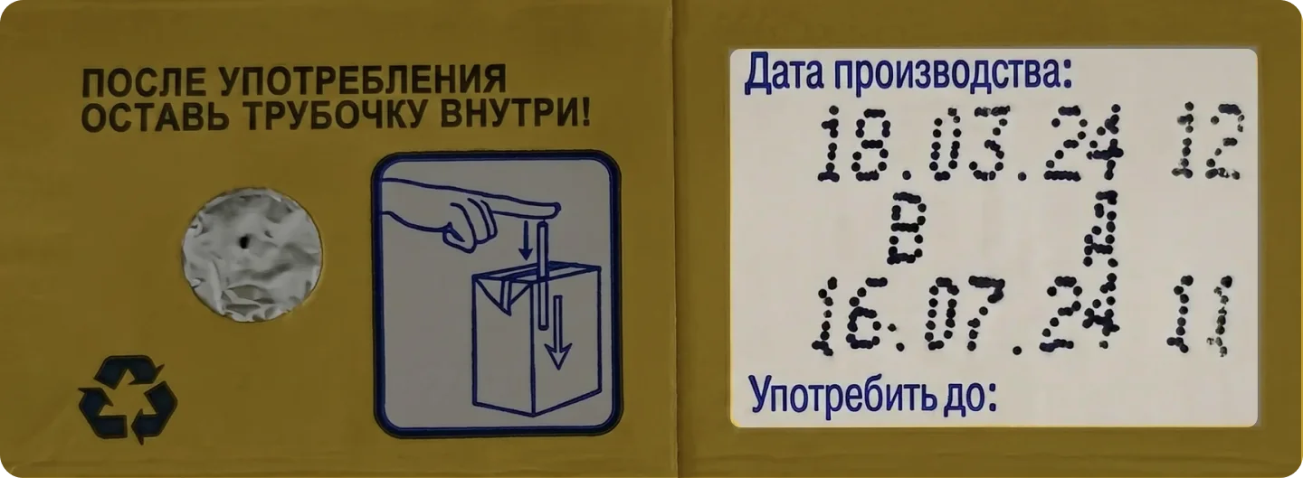 Коробка молока с датой производства и надписью «Употребить до: 16.07.24»