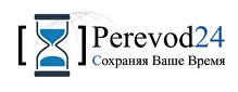 Бюро переводов «Перевод 24»
