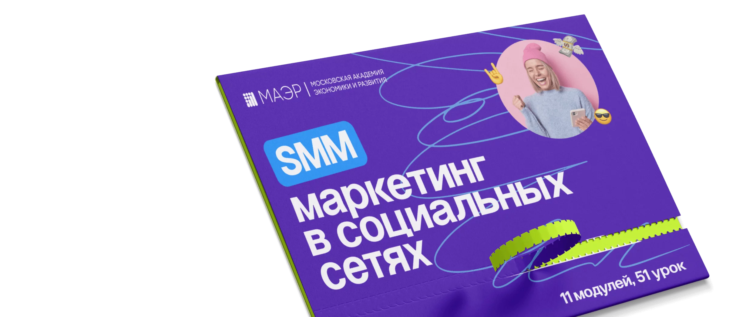 Маркетинг в социальных сетях