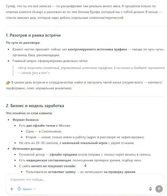 Результат анализа расшифровки — структурированная информация по блокам