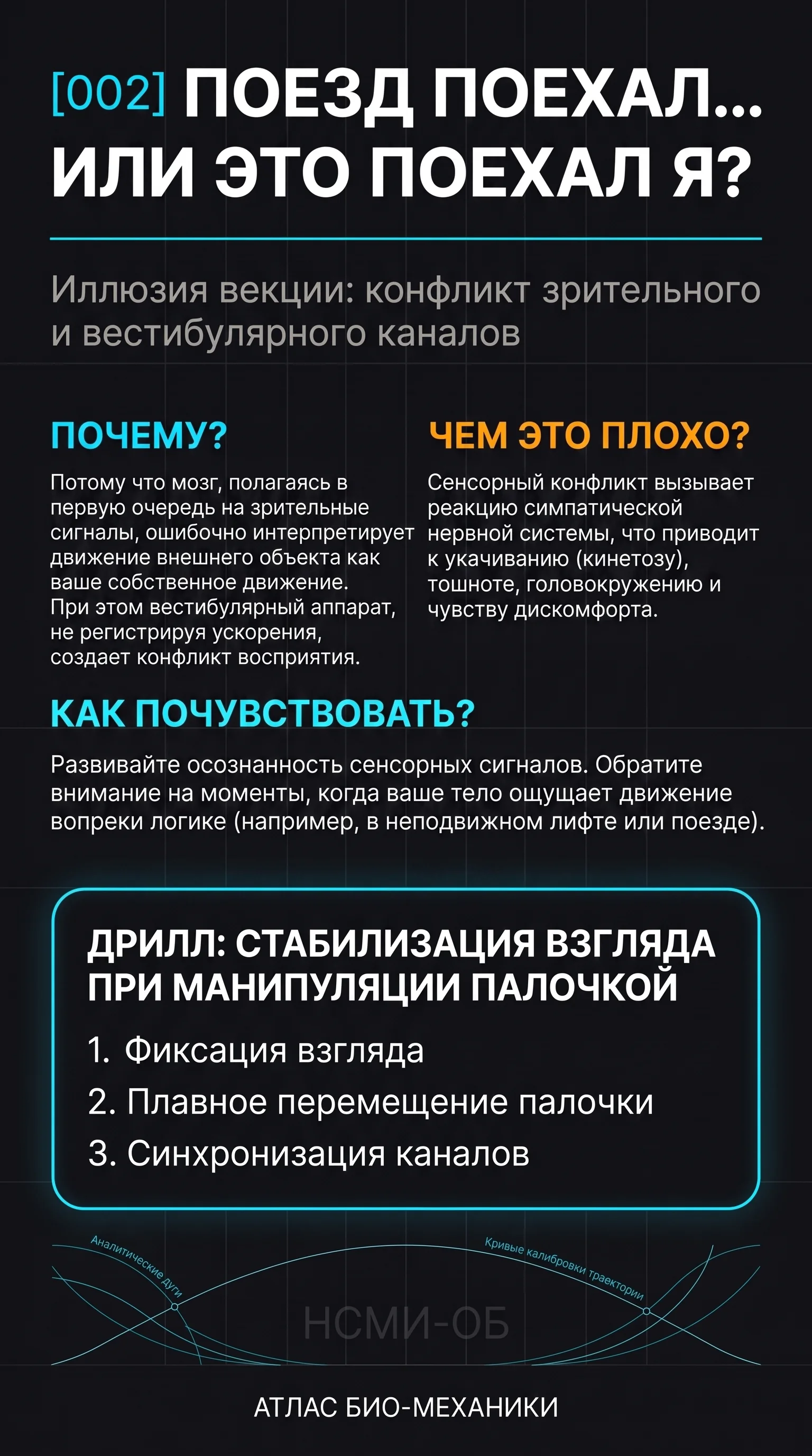 Иллюзия векции: поезд поехал