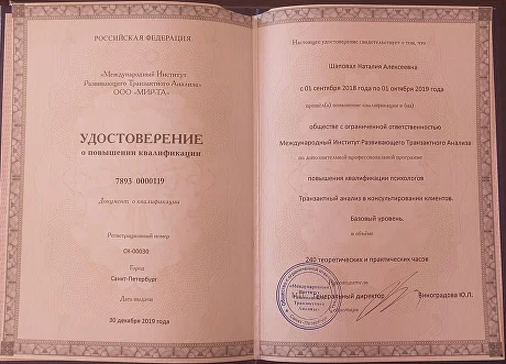 Удостоверение о повышении квалификации