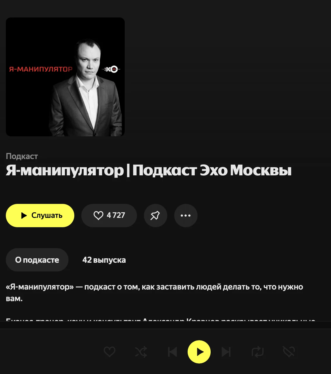 Подкаст