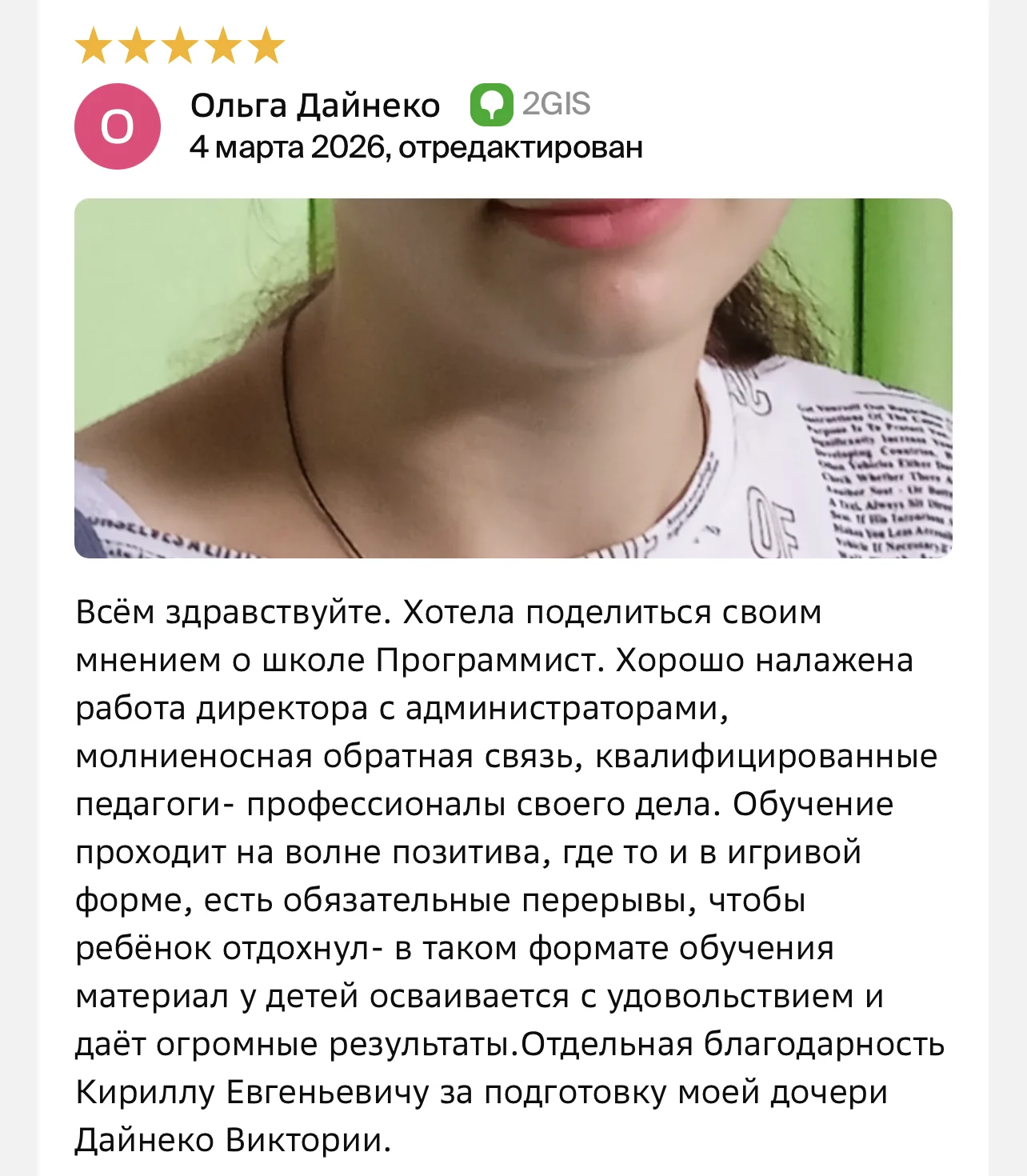Отзыв из геосправочника 6