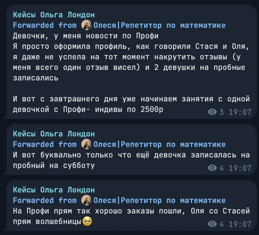 Сообщение ученицы про заказы с Профи