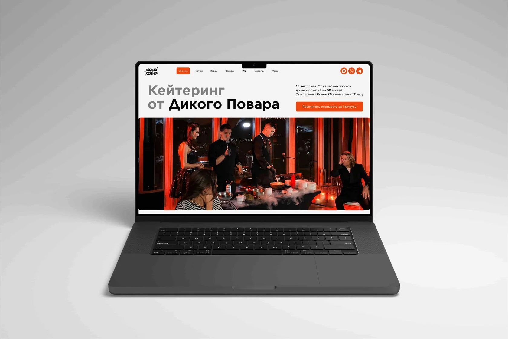 Сайт кейтеринга Дикий повар
