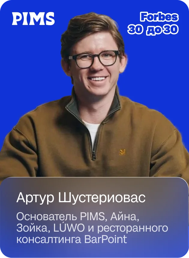 Артур Шустеририовас