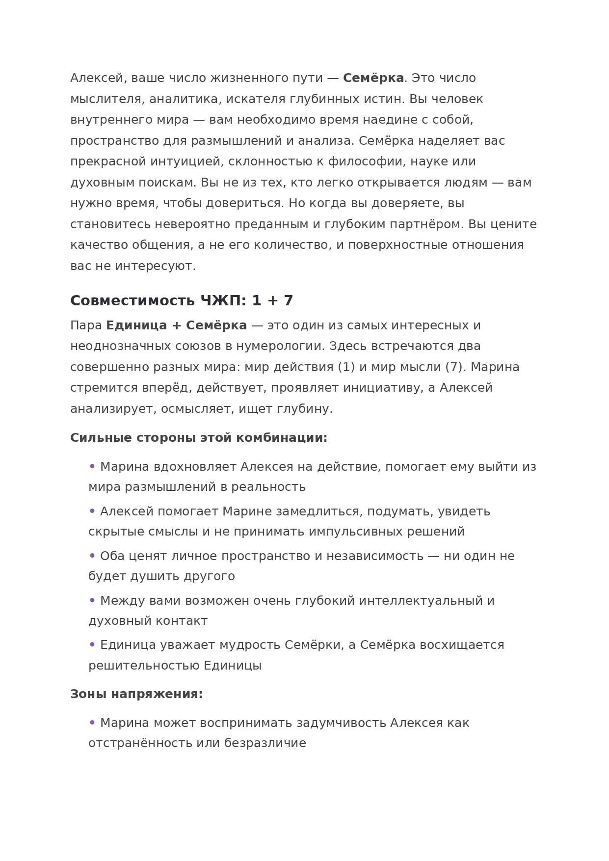 Совместимость ЧЖП