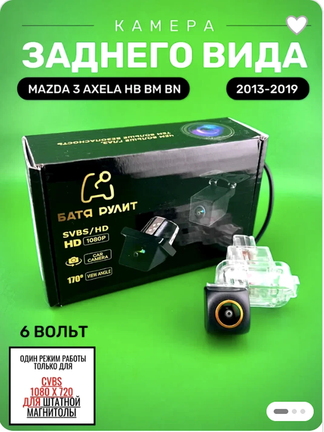 Камера Mazda 3 Axela