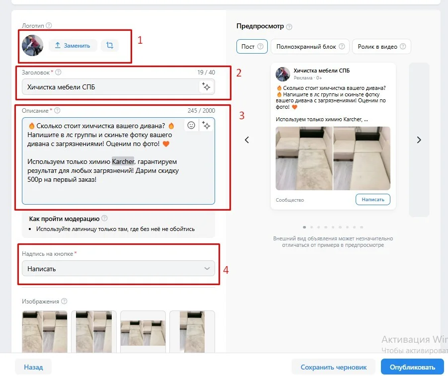 Переход к созданию объявления в VK ADS