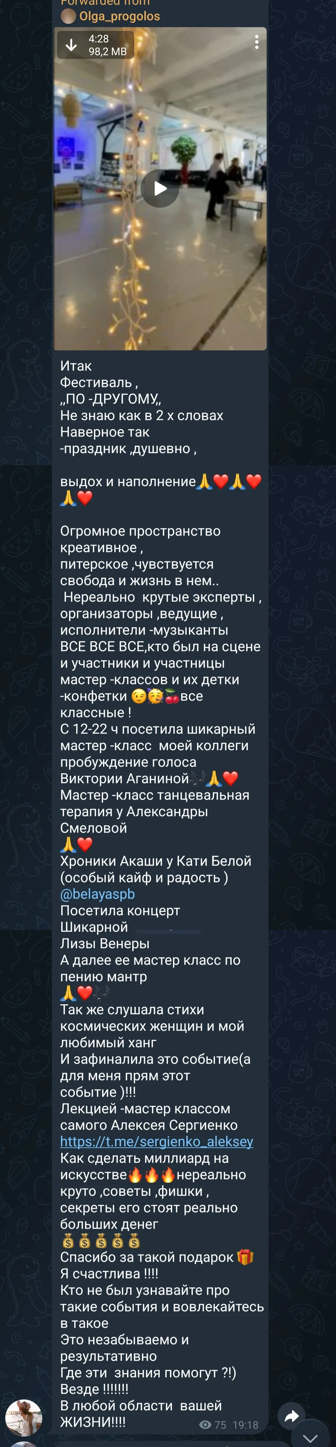 Развёрнутый отзыв о фестивале